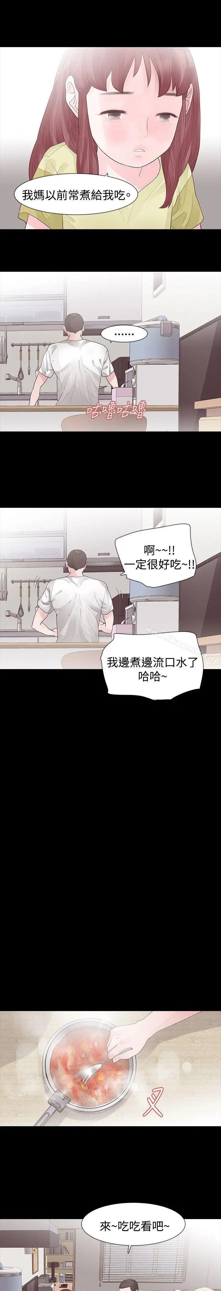 玩火 第28话 第13页
