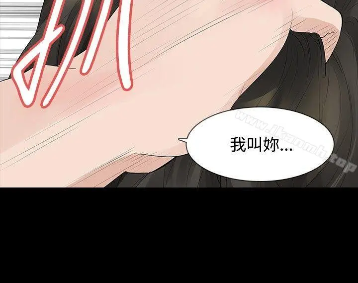 玩火 第36话 第17页