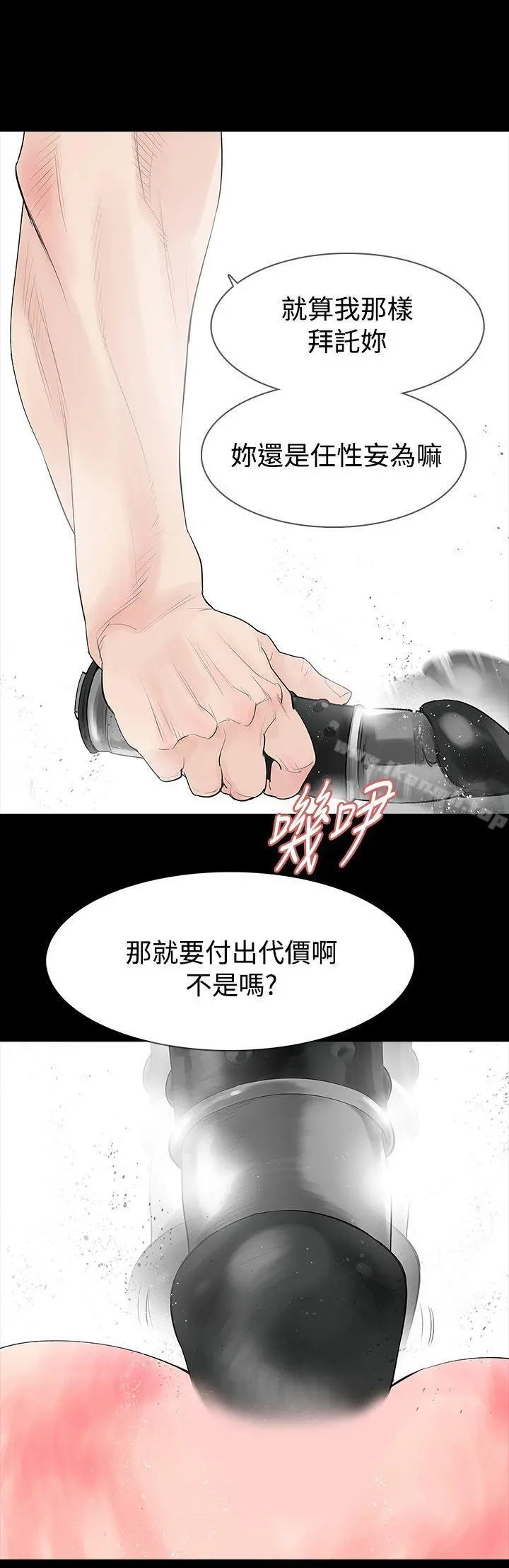 玩火 第36话 第24页