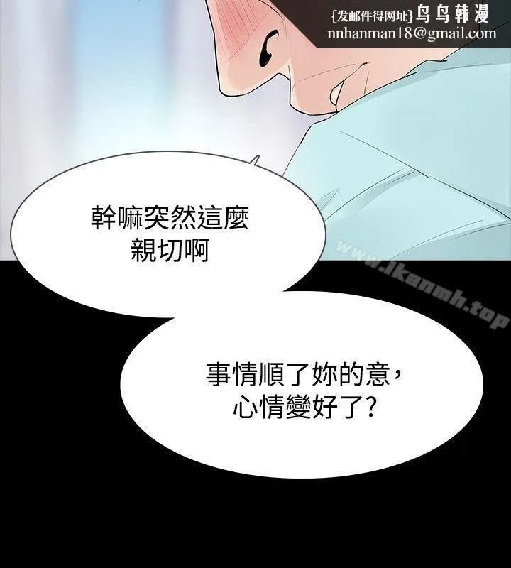 玩火 第36话 第15页