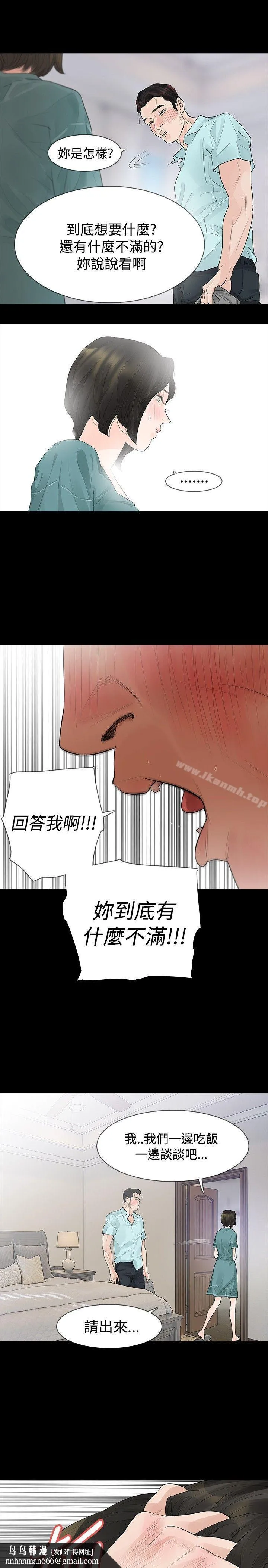 玩火 第36话 第16页