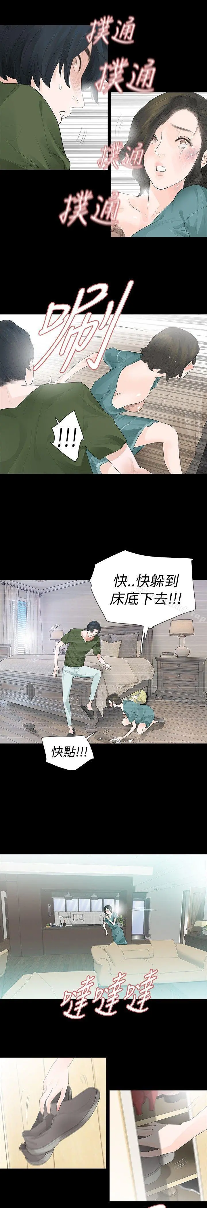 玩火 第36话 第10页