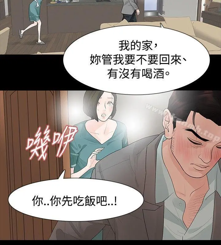 玩火 第36话 第13页