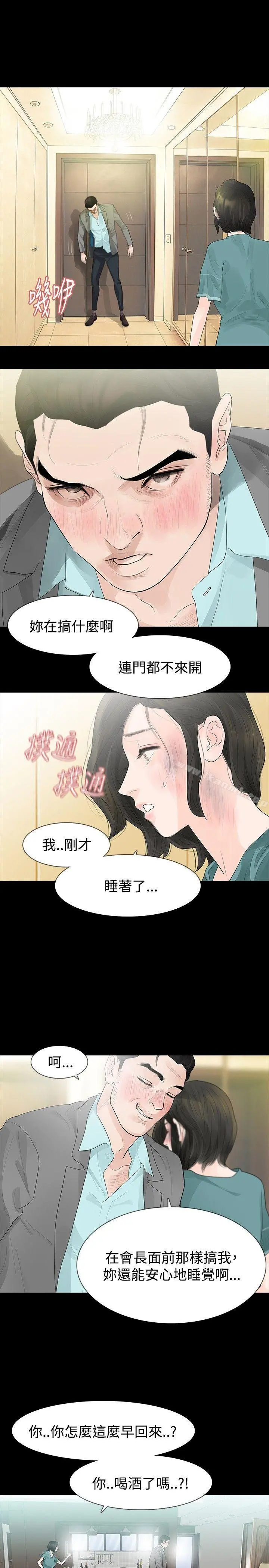 玩火 第36话 第12页