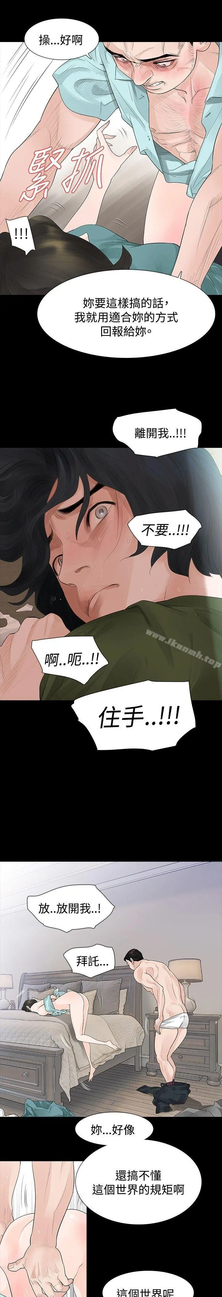 玩火 第36话 第20页