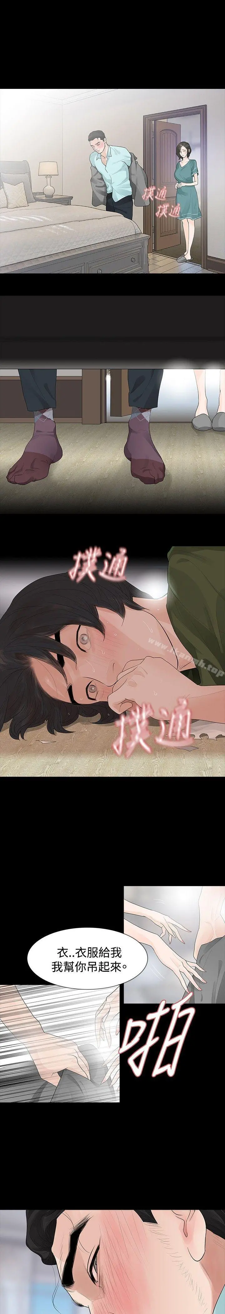 玩火 第36话 第14页