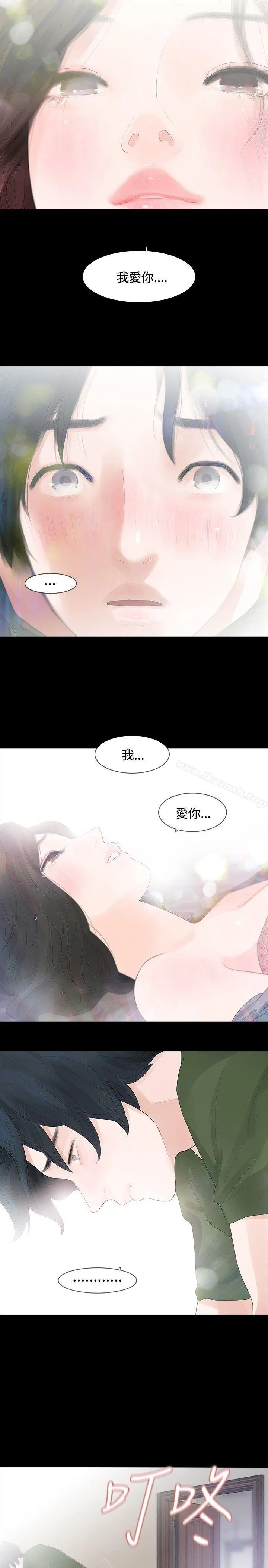 玩火 第36话 第8页