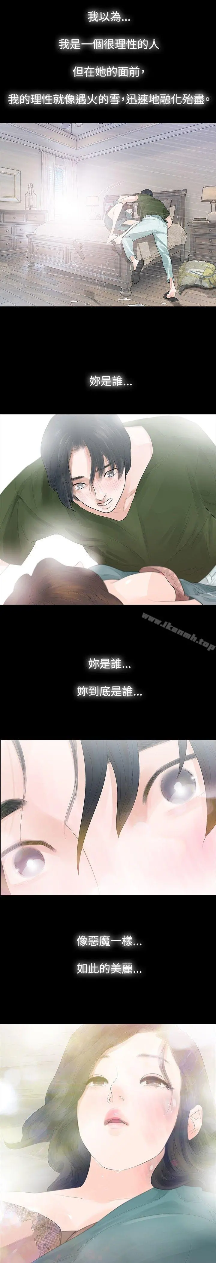 玩火 第36话 第6页