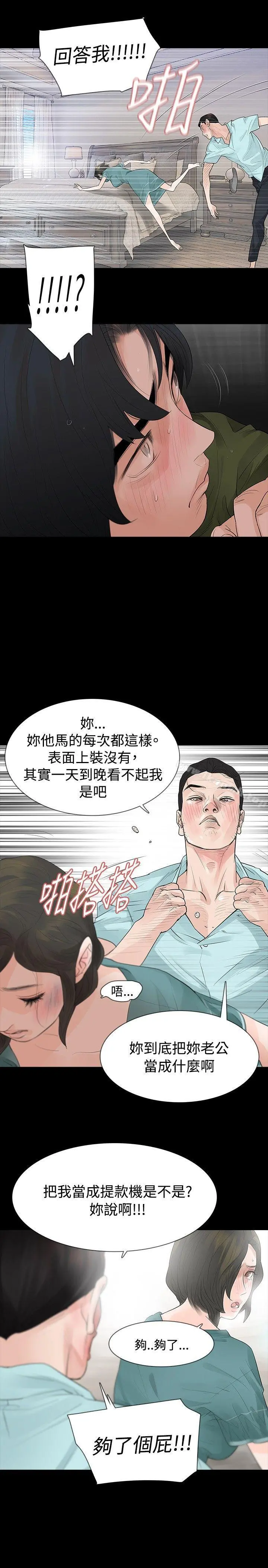 玩火 第36话 第18页