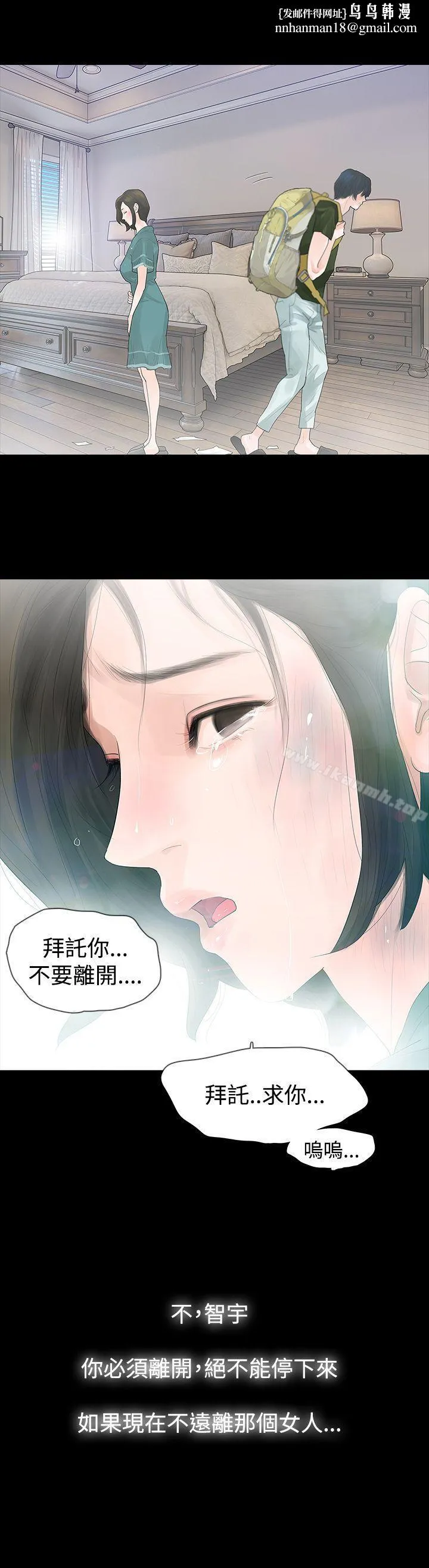玩火 第36话 第1页