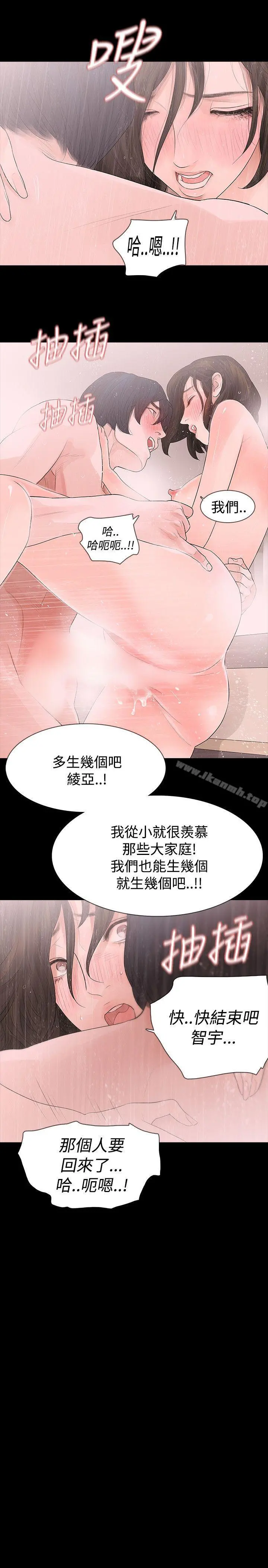 玩火 第44话 第23页