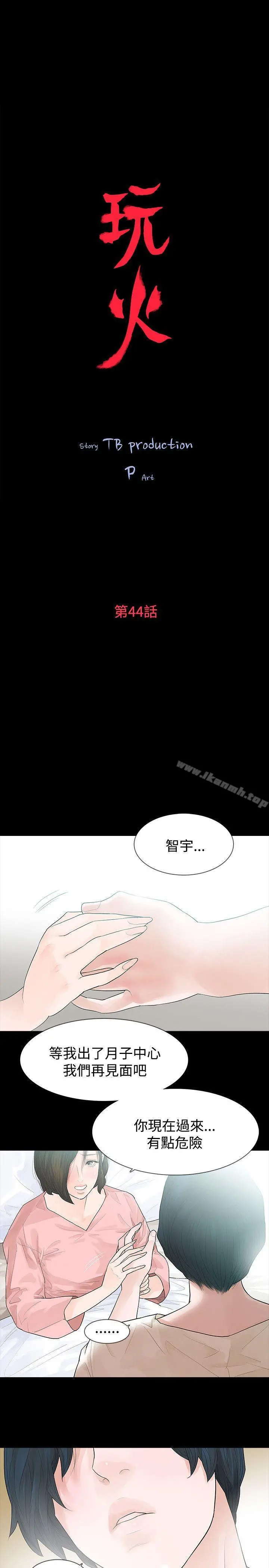 玩火 第44话 第3页