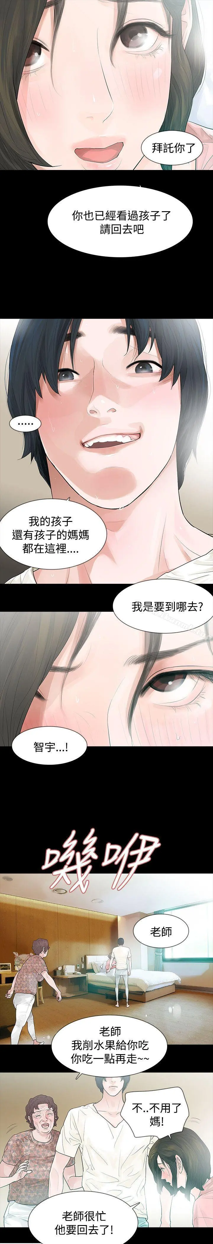 玩火 第44话 第5页