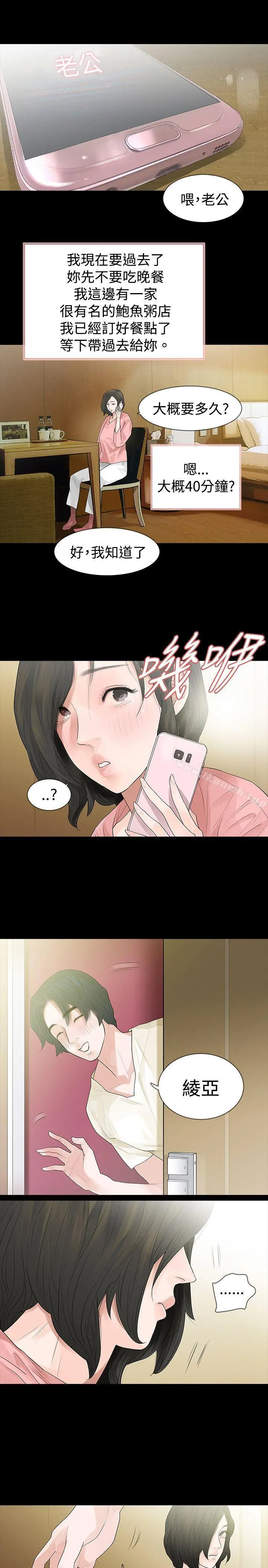 玩火 第44话 第13页