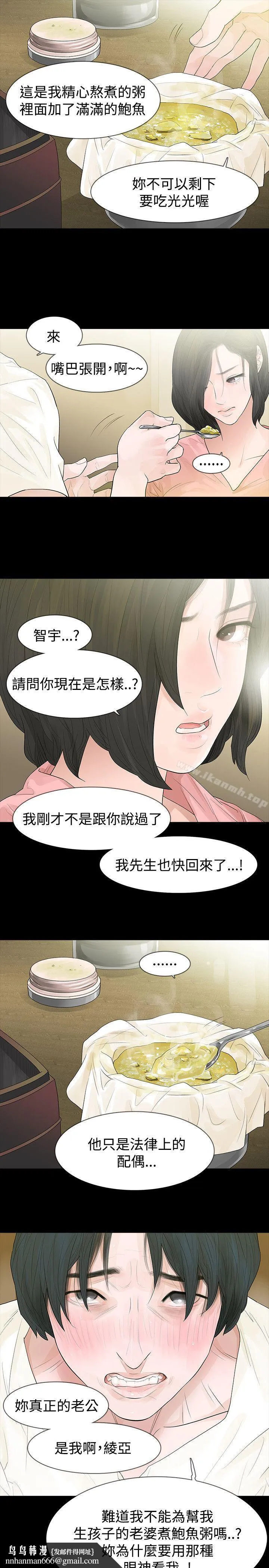 玩火 第44话 第15页
