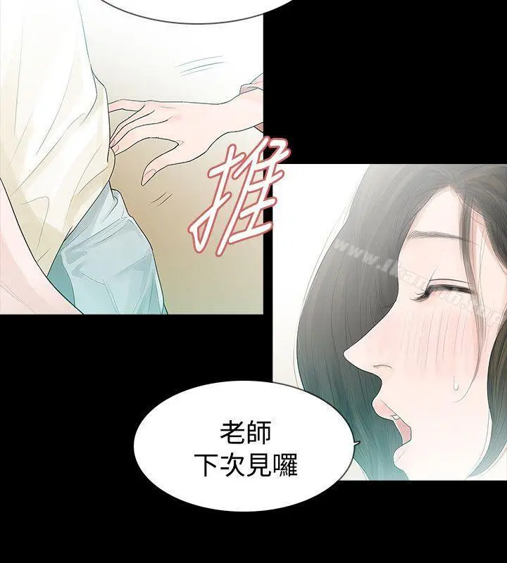 玩火 第44话 第6页