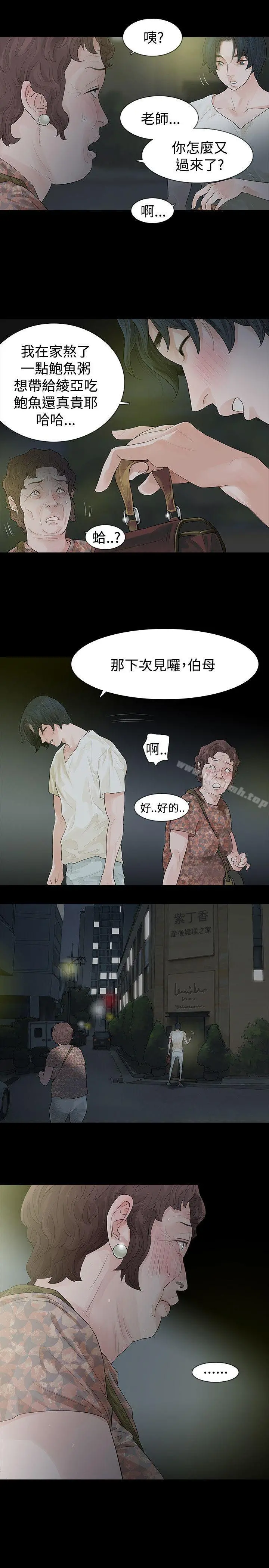 玩火 第44话 第11页