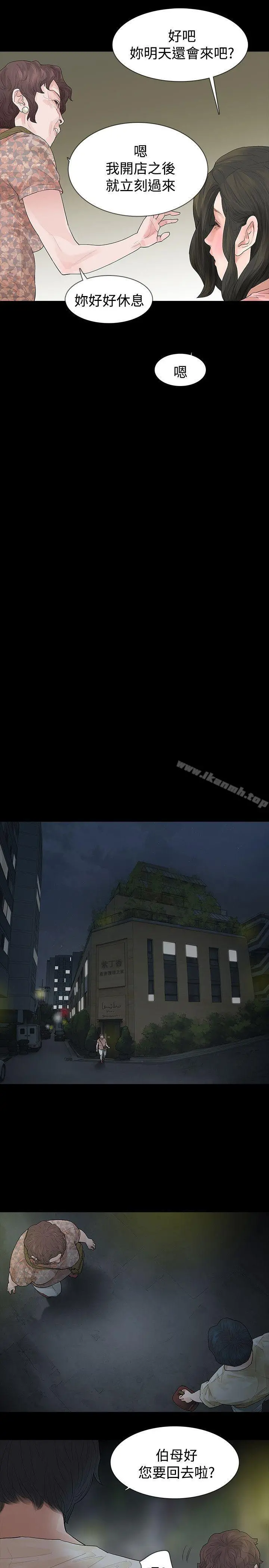 玩火 第44话 第9页