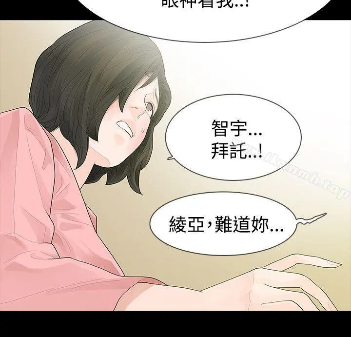 玩火 第44话 第16页