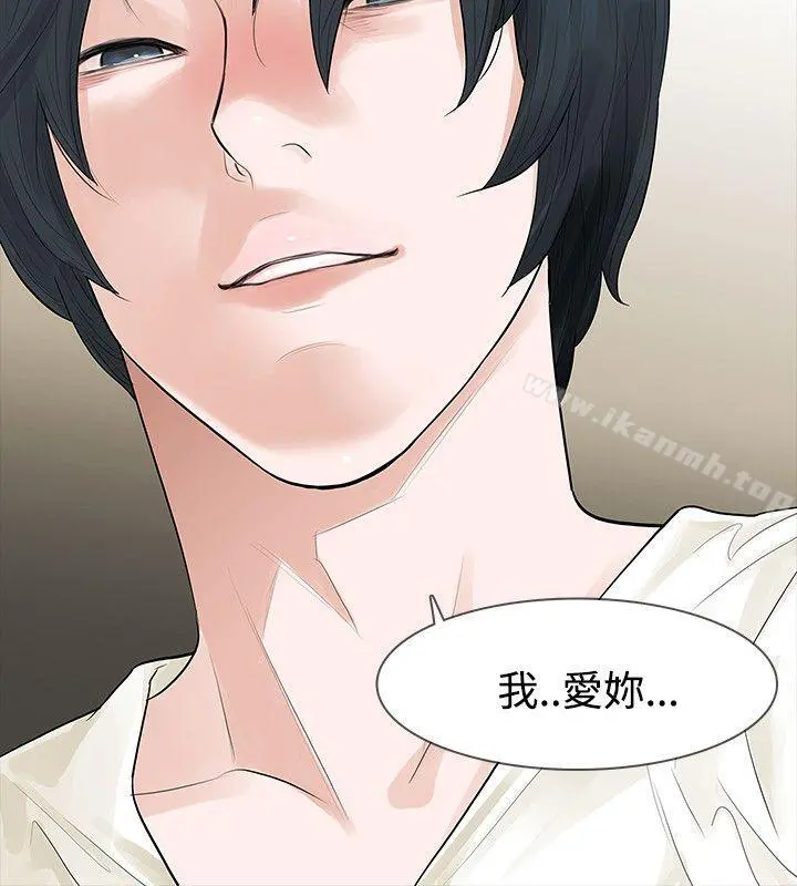 玩火 第44话 第2页