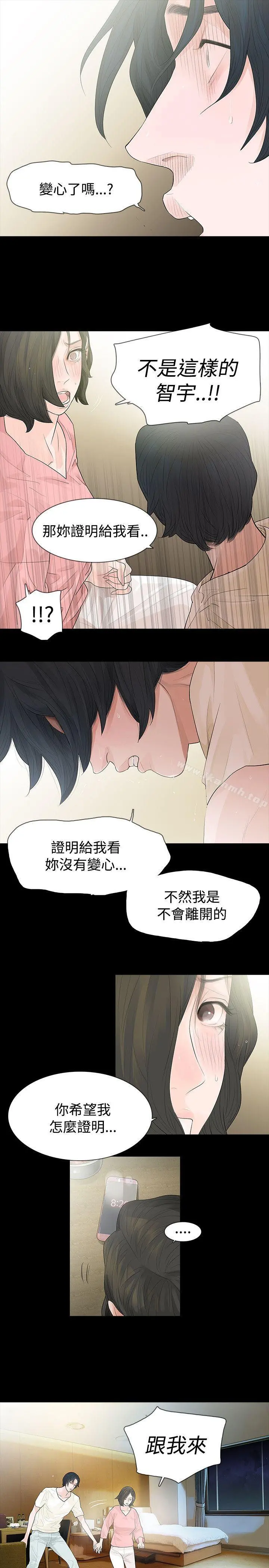 玩火 第44话 第17页