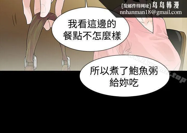 玩火 第44话 第14页