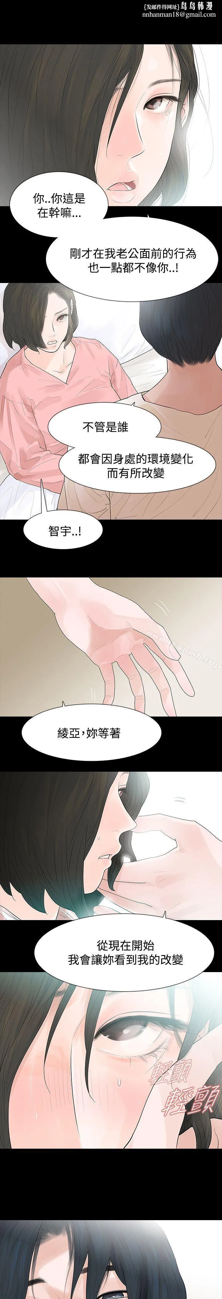 玩火 第44话 第1页