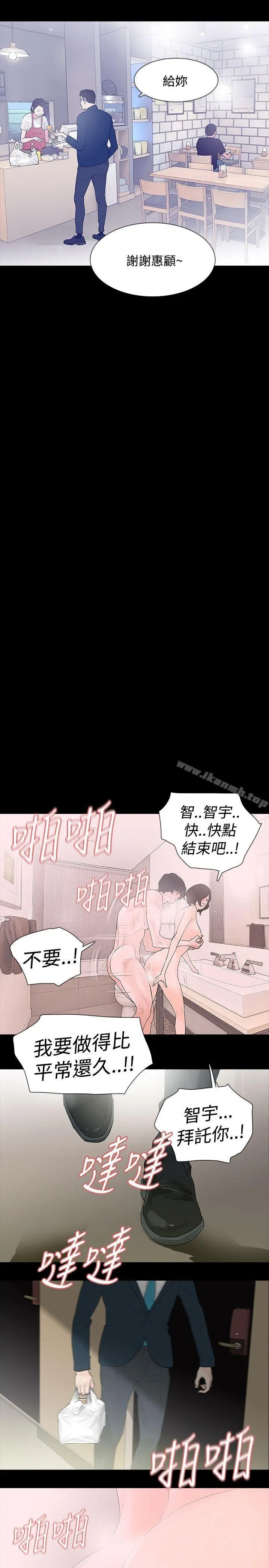 玩火 第44话 第25页