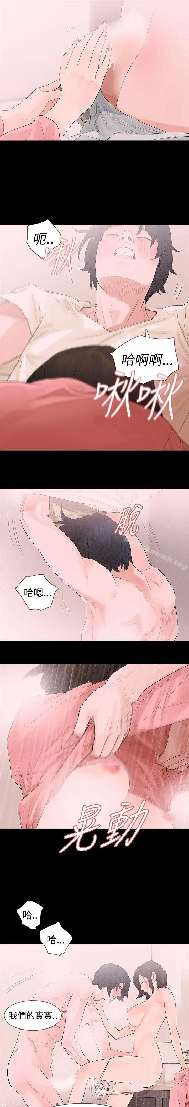 玩火 第44话 第21页