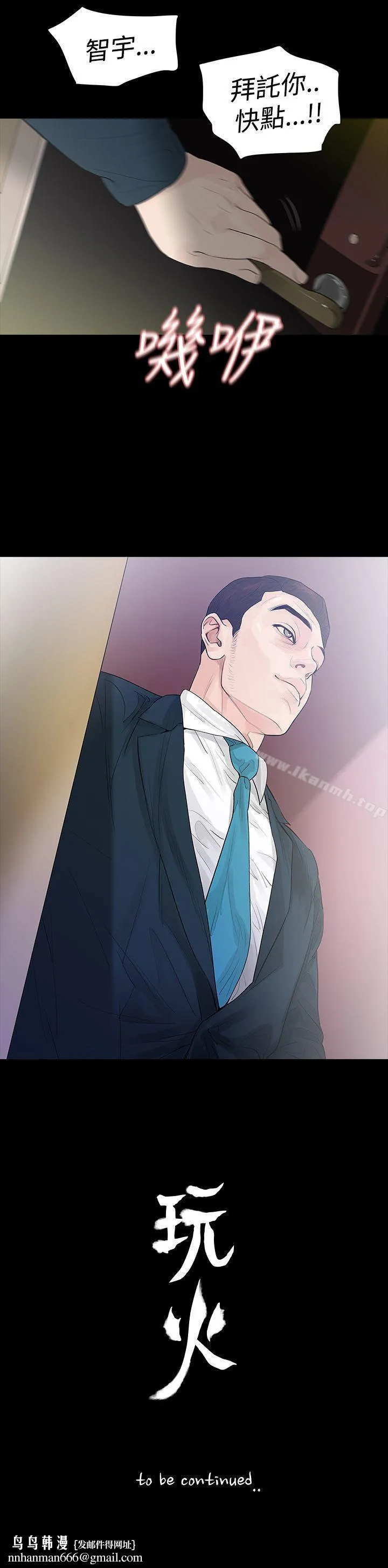 玩火 第44话 第27页