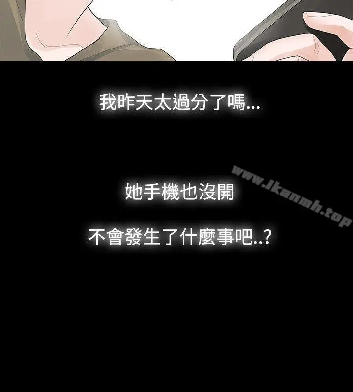 玩火 第24话 第12页