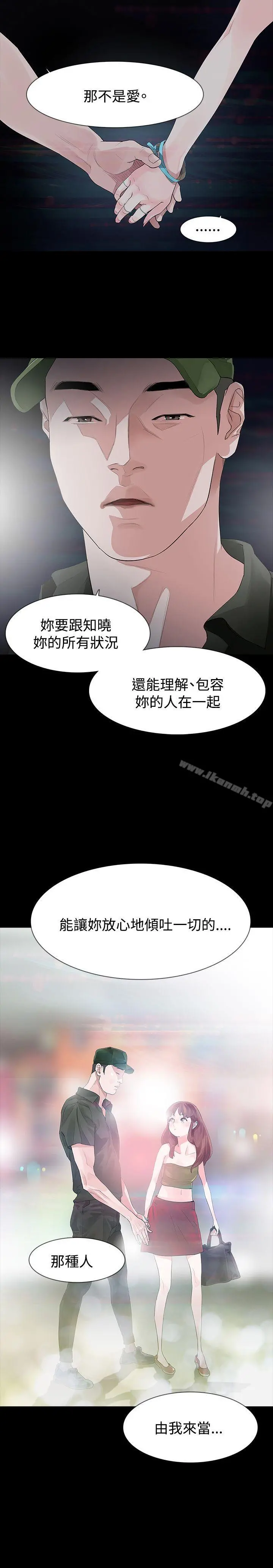 玩火 第24话 第2页