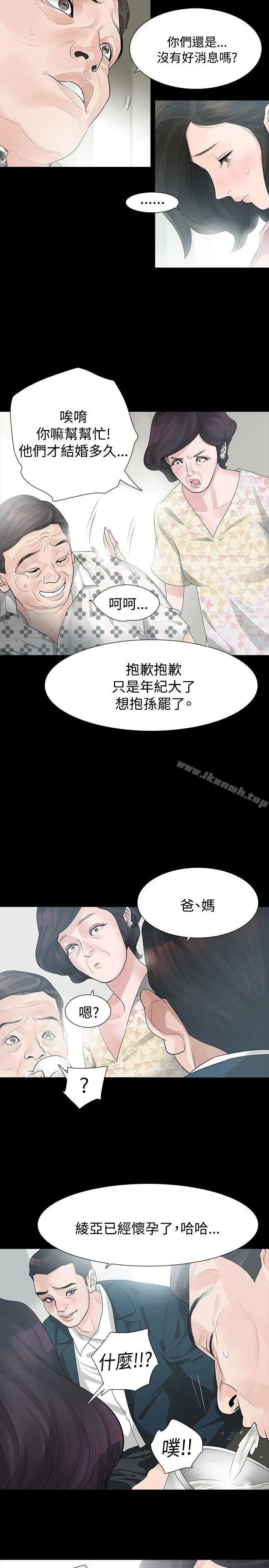 玩火 第24话 第5页