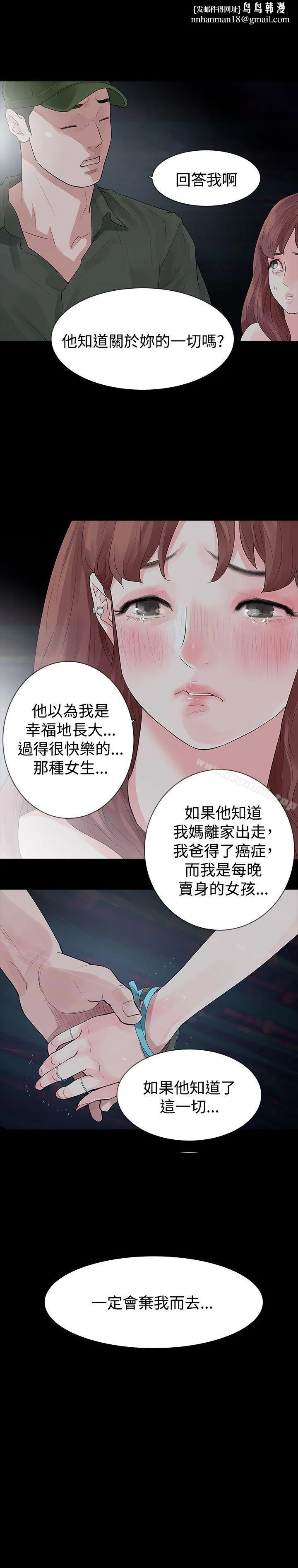 玩火 第24话 第1页