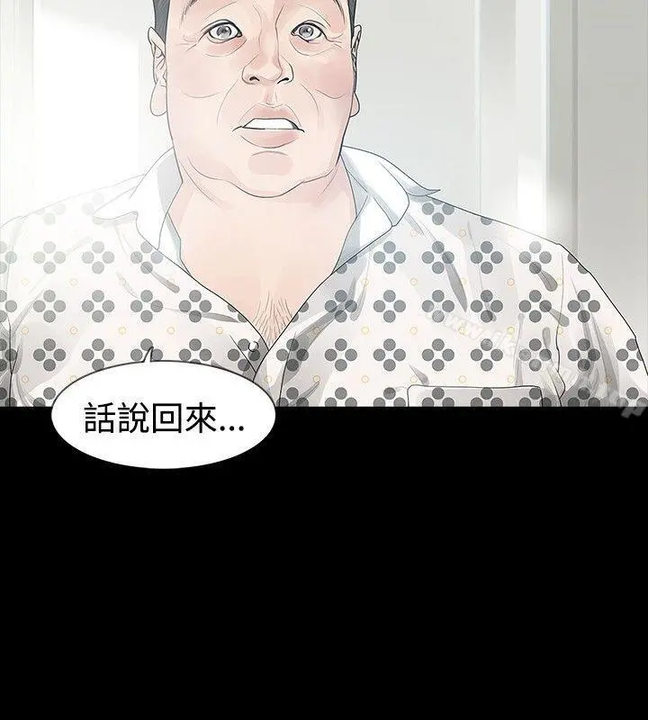玩火 第24话 第4页