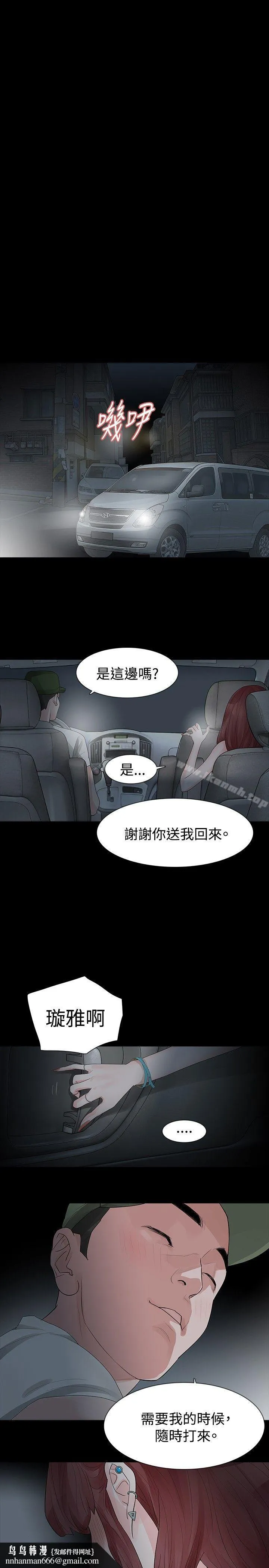 玩火 第24话 第15页
