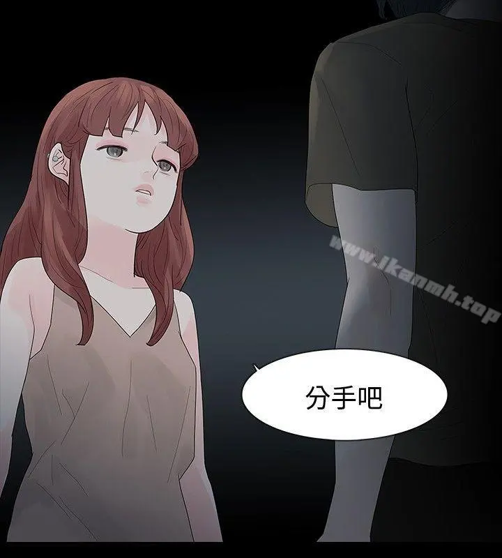 玩火 第24话 第20页