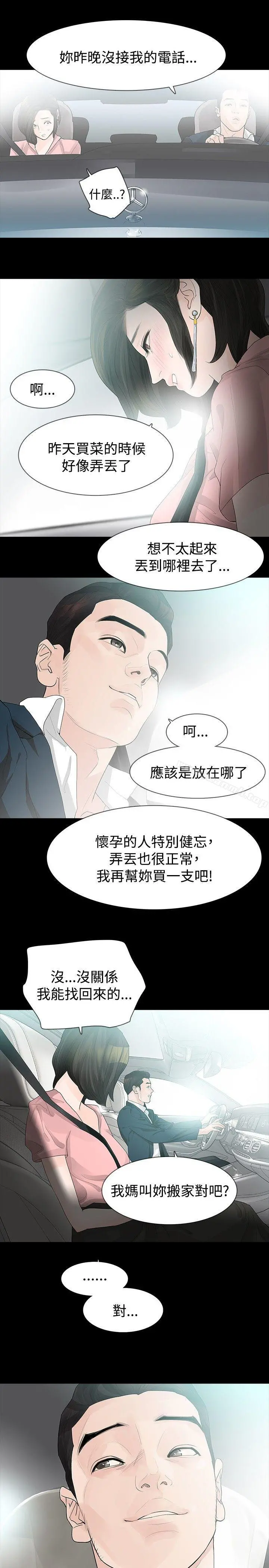 玩火 第24话 第9页