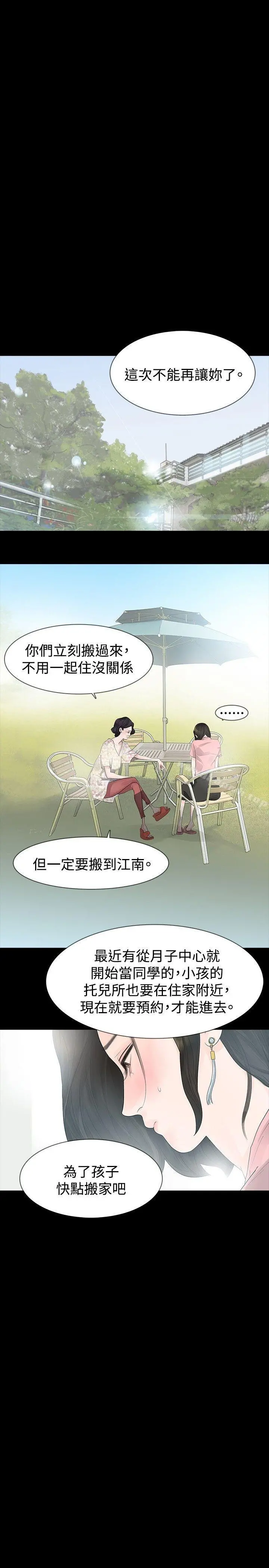 玩火 第24话 第7页