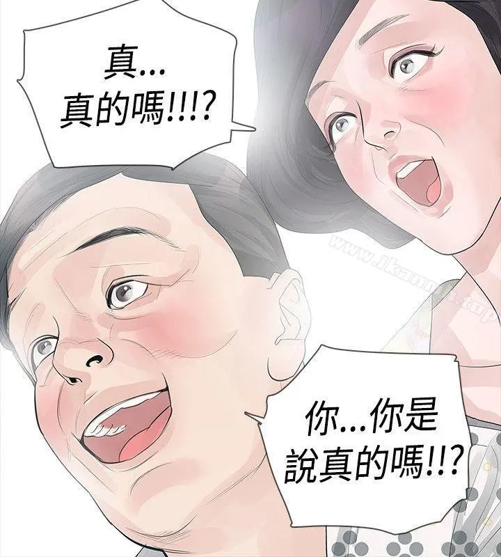 玩火 第24话 第6页