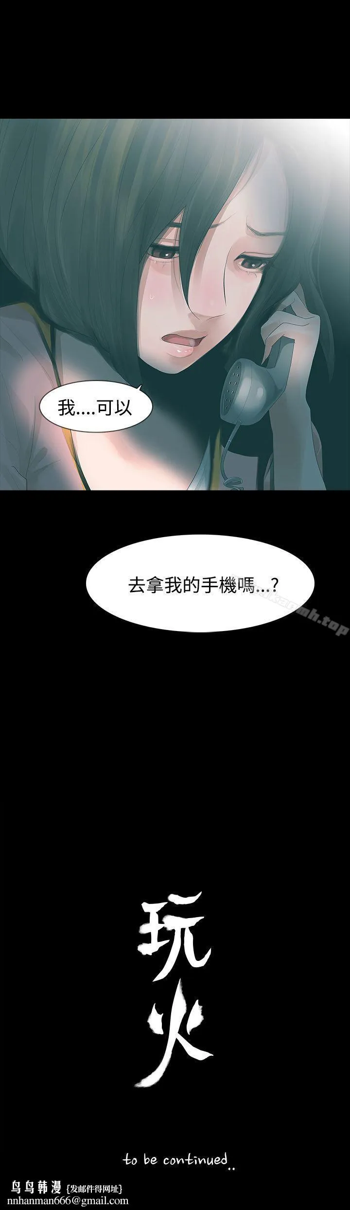玩火 第24话 第27页