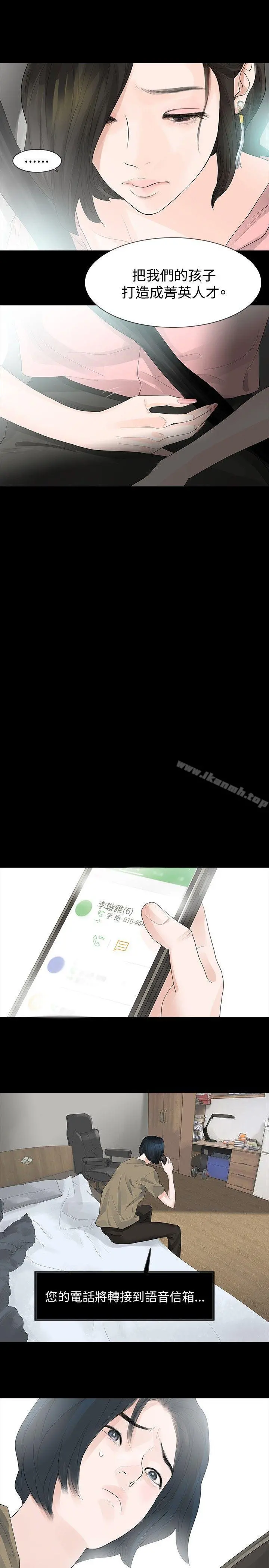 玩火 第24话 第11页