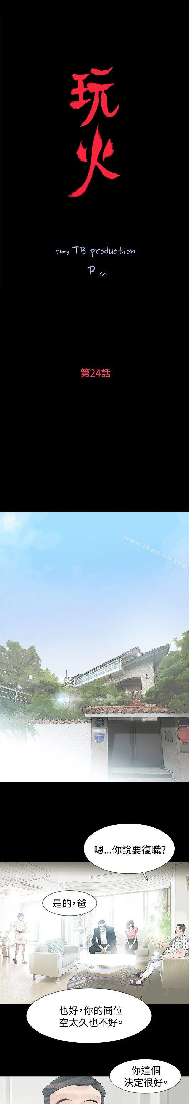 玩火 第24话 第3页