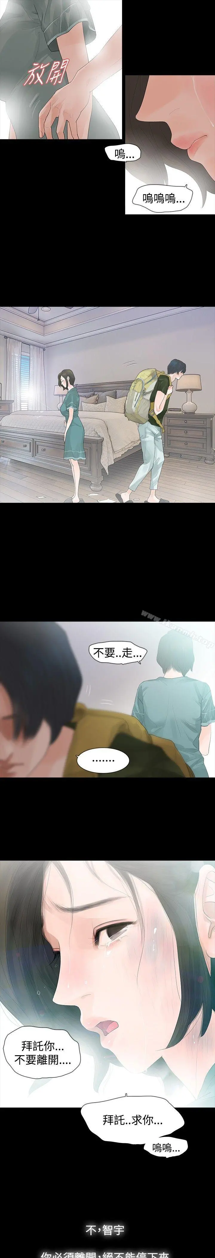 玩火 第35话 第27页