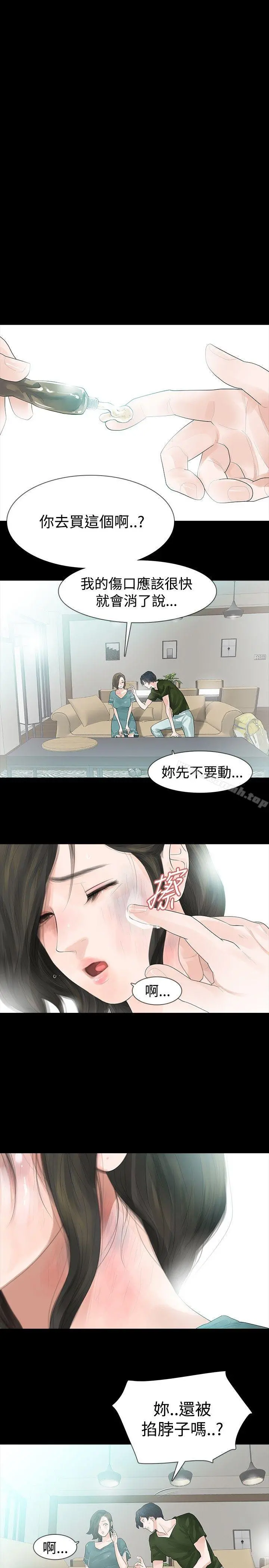 玩火 第35话 第13页