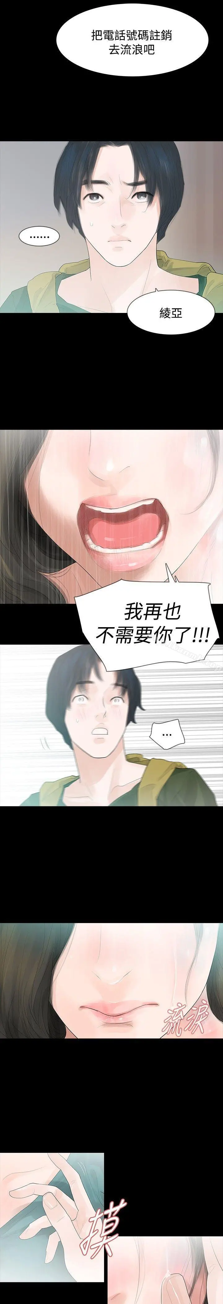 玩火 第35话 第23页