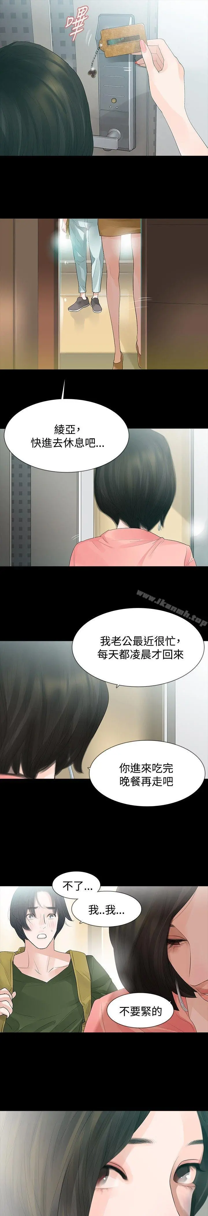 玩火 第35话 第9页