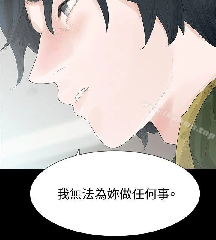 玩火 第35话 第18页