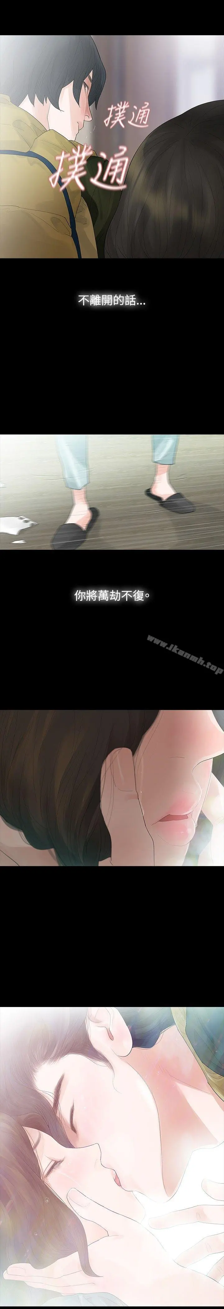 玩火 第35话 第29页