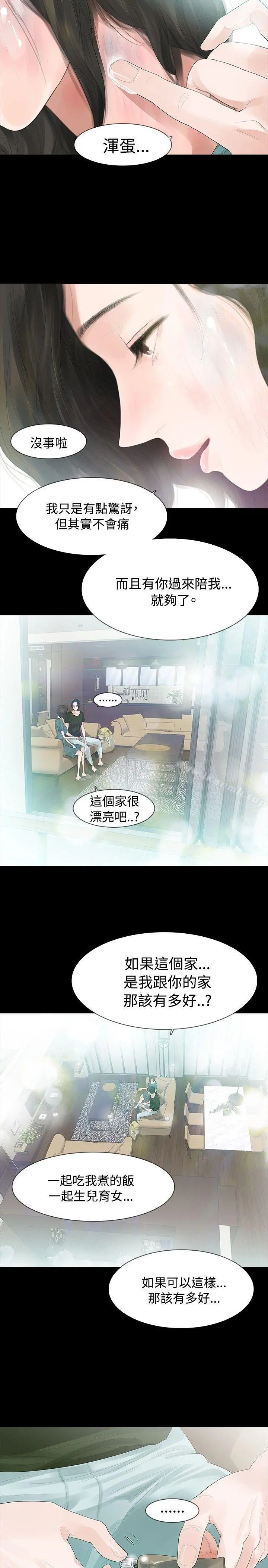 玩火 第35话 第15页